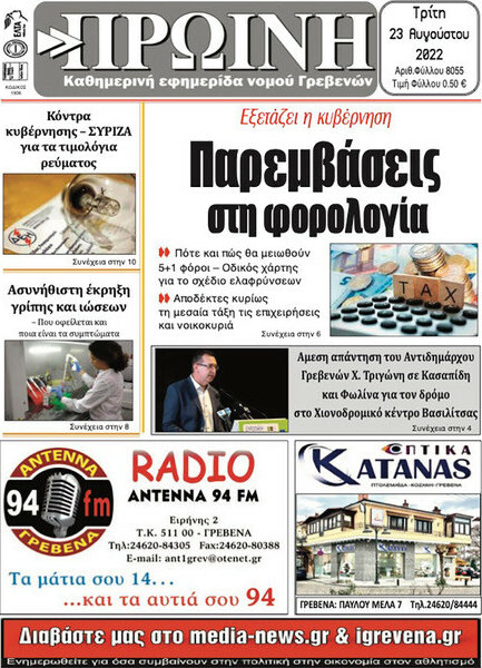 Πρωινή Γρεβενών