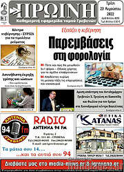/Πρωινή Γρεβενών