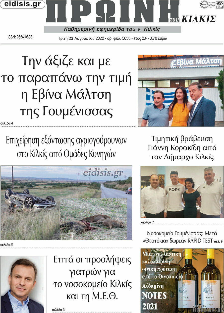 Πρωινή του Κιλκίς
