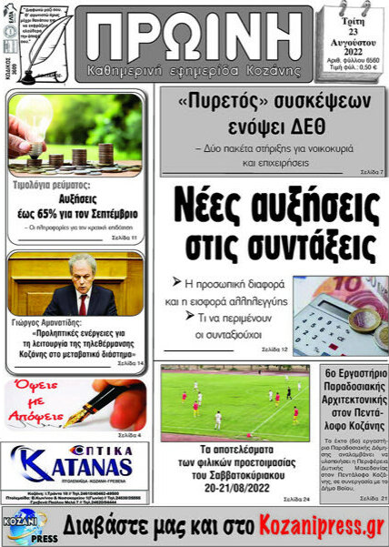 Πρωινή Κοζάνης