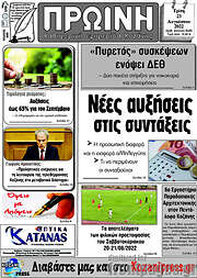 /Πρωινή Κοζάνης