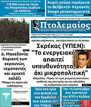 /Πτολεμαίος