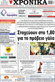 /Χρονικά της Δράμας
