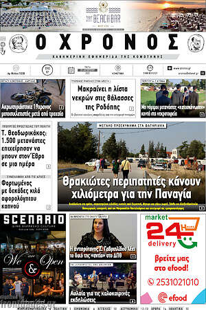 Πρωτοσέλιδο Χρόνος