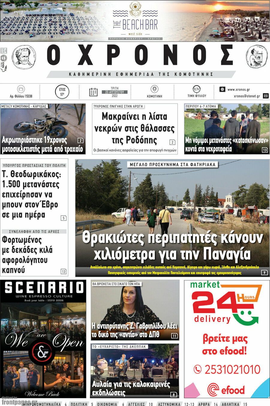 Χρόνος