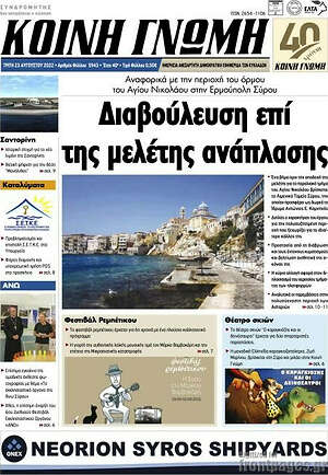 Πρωτοσέλιδο Κοινή Γνώμη