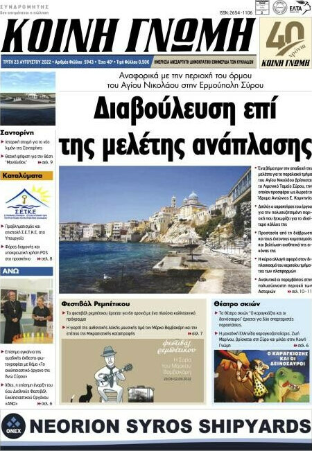 Κοινή Γνώμη