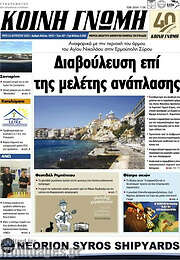 /Κοινή Γνώμη