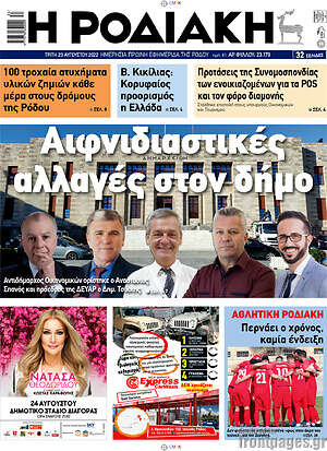 Πρωτοσέλιδο Η Ροδιακή