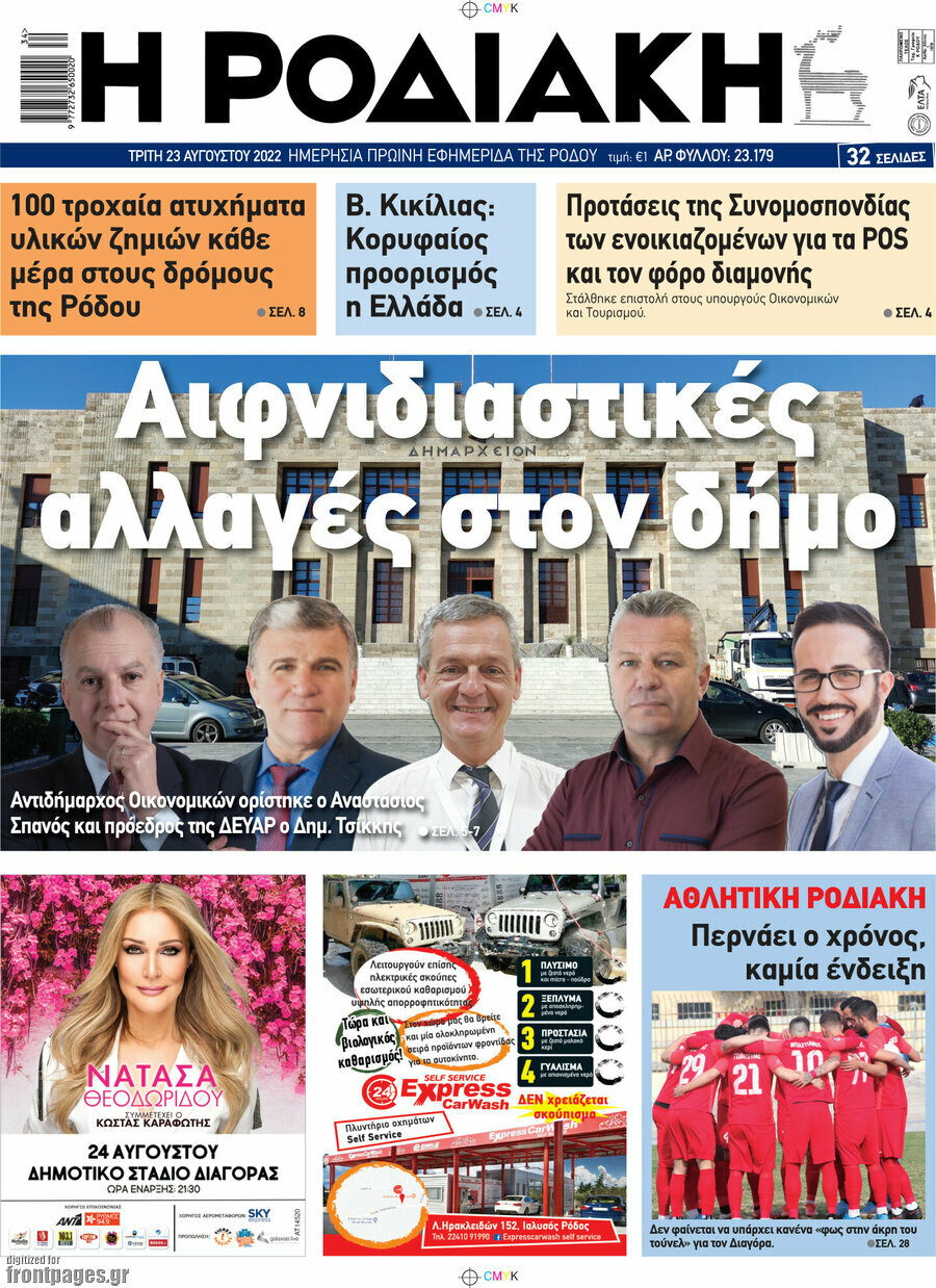 Η Ροδιακή