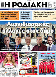 /Η Ροδιακή