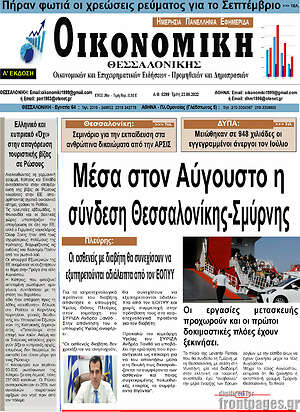 Πρωτοσέλιδο Οικονομική