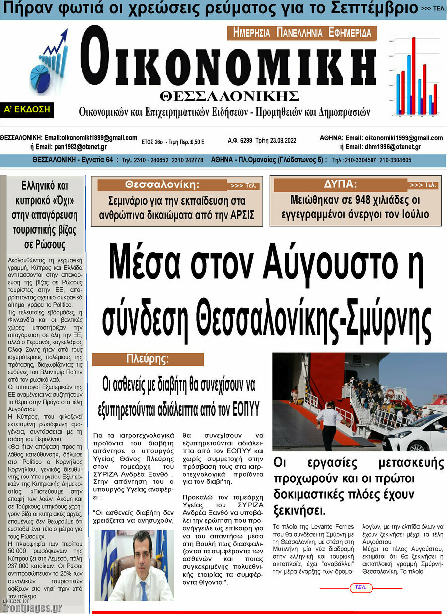 Οικονομική