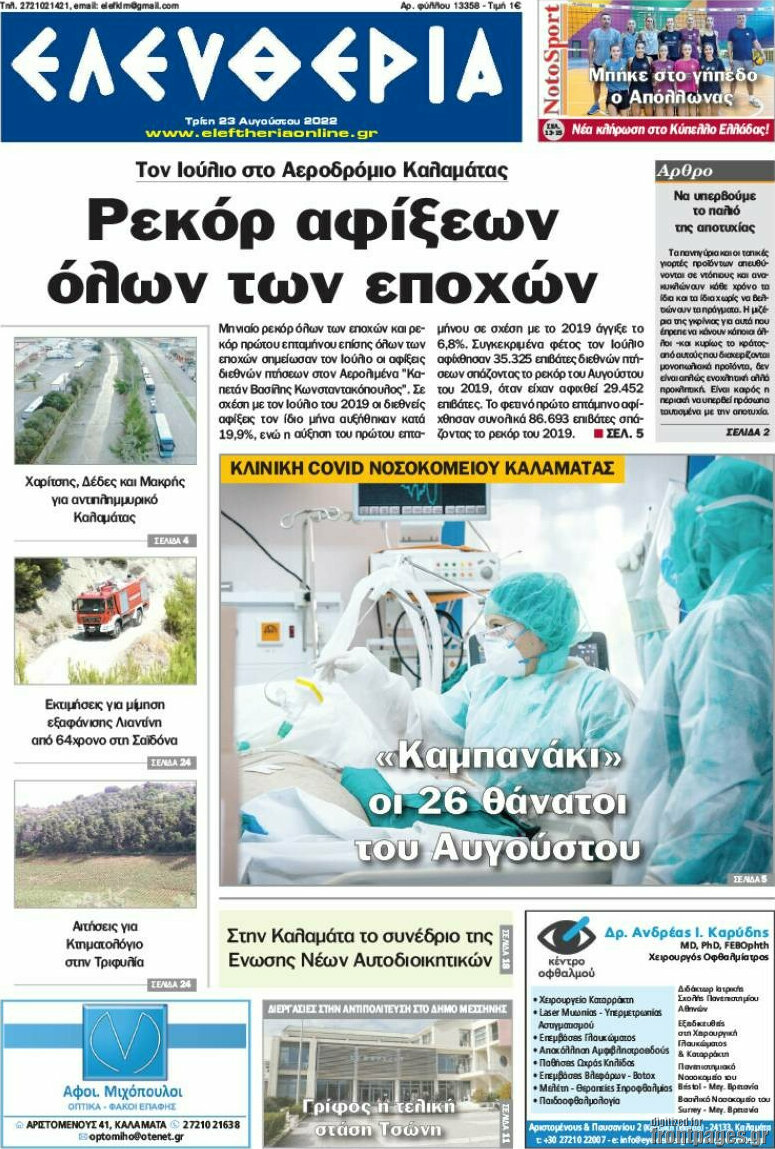 Ελευθερία