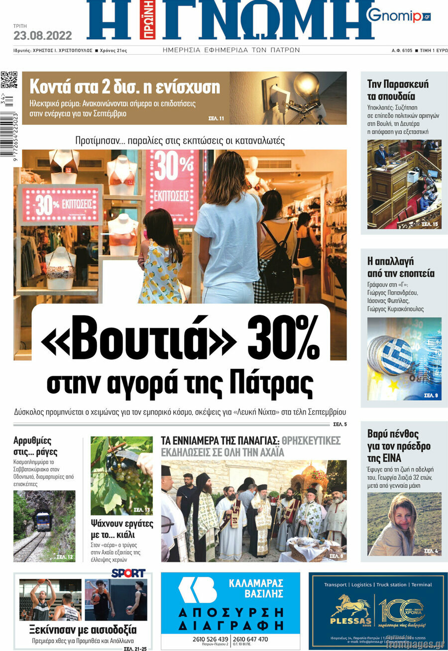 Η Γνώμη