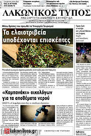 /Λακωνικός Τύπος
