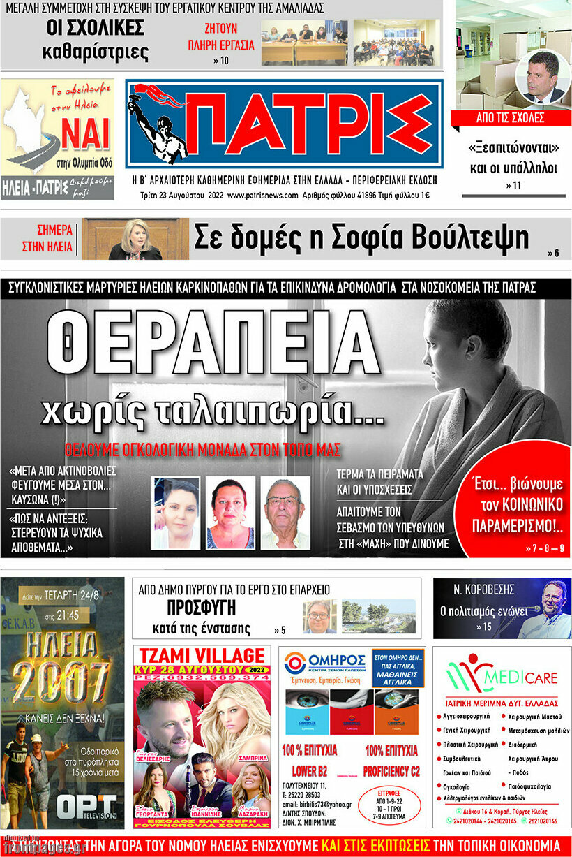 Πατρίς