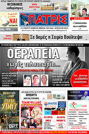 /Πατρίς