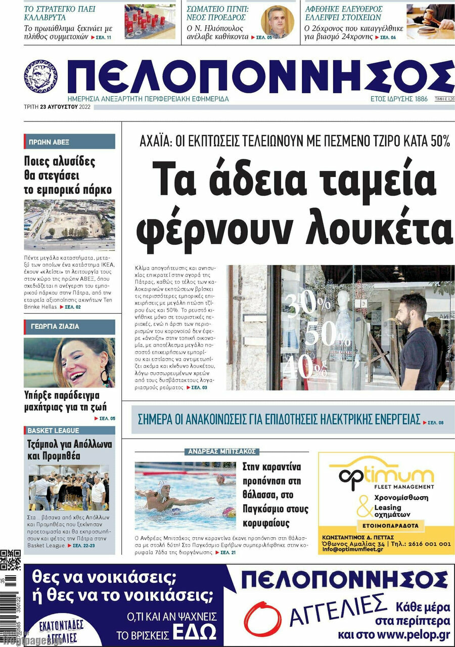 Πελοπόννησος