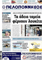/Πελοπόννησος