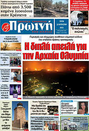 /Πρωινή Ηλείας