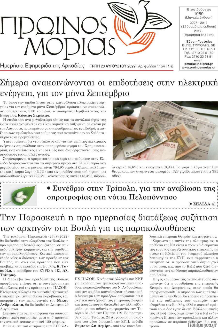 Πρωινός Μοριάς