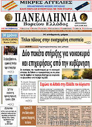 /Πανελλήνια Β. Ελλάδος