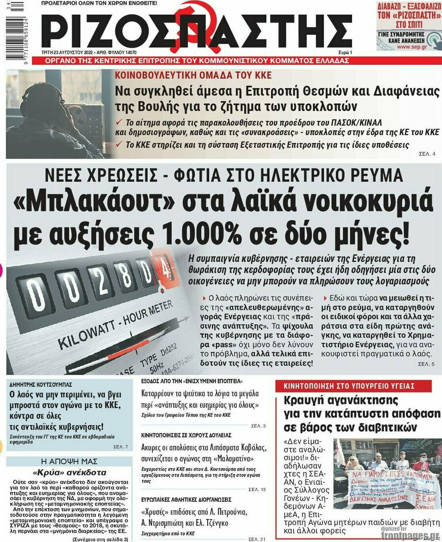 Ριζοσπάστης