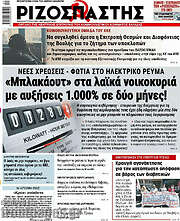 /Ριζοσπάστης