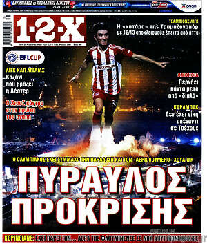 Πρωτοσέλιδο εφημερίδας 1-2-X - protoselida