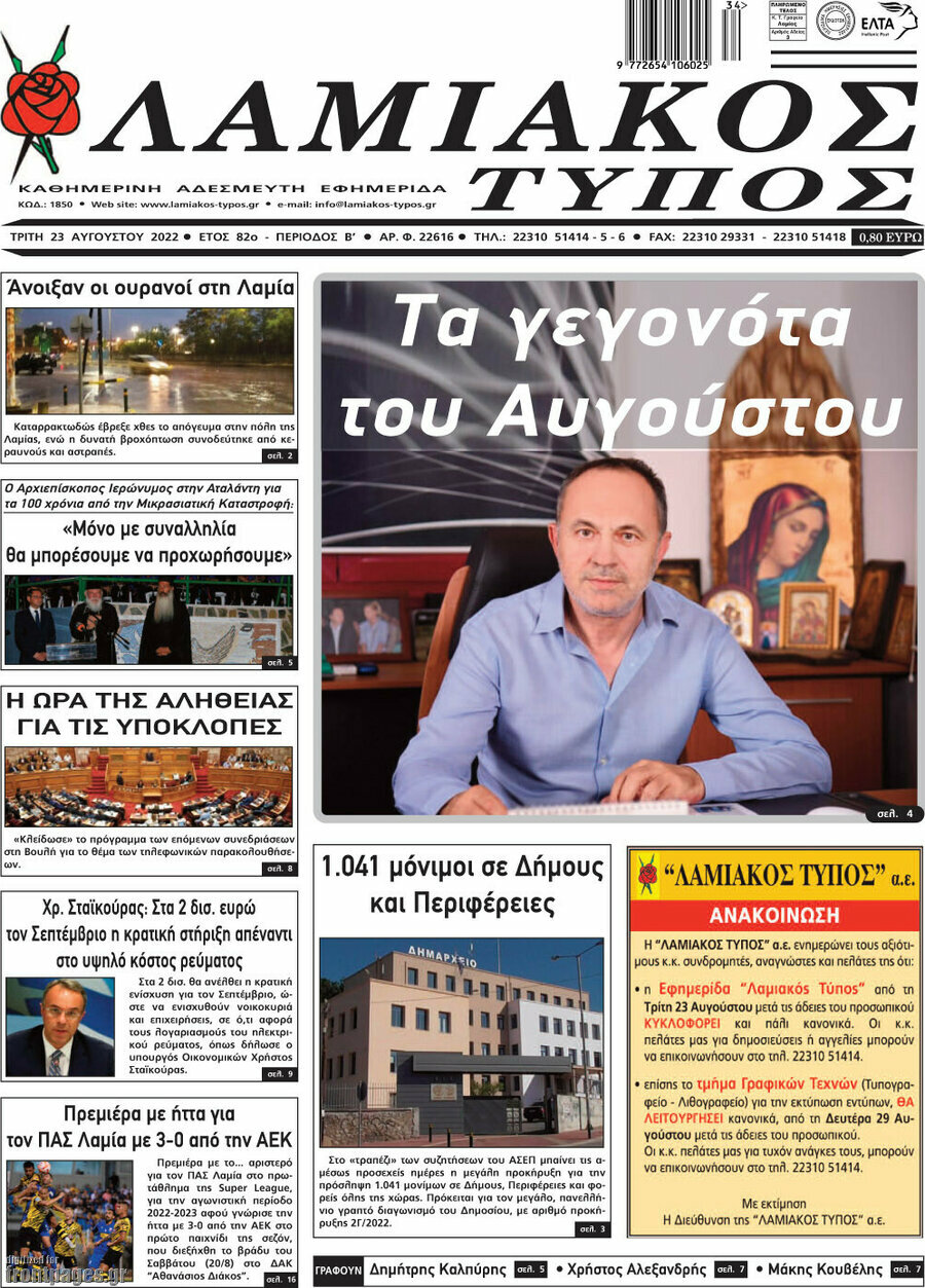Λαμιακός Τύπος