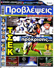 /Προβλέψεις