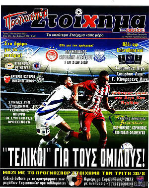 Πρωτοσέλιδο εφημερίδας Προγνωσπόρ Στοίχημα - protoselida