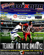 /Προγνωσπόρ Στοίχημα