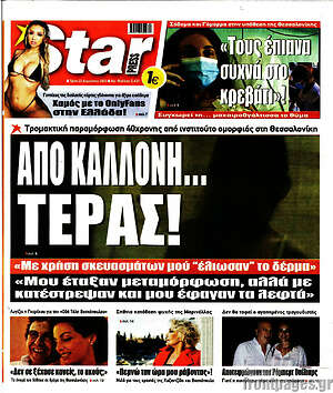 Πρωτοσέλιδο εφημερίδας Star press - protoselida