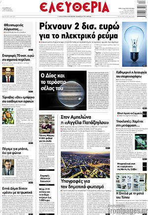 Πρωτοσέλιδο Ελευθερία