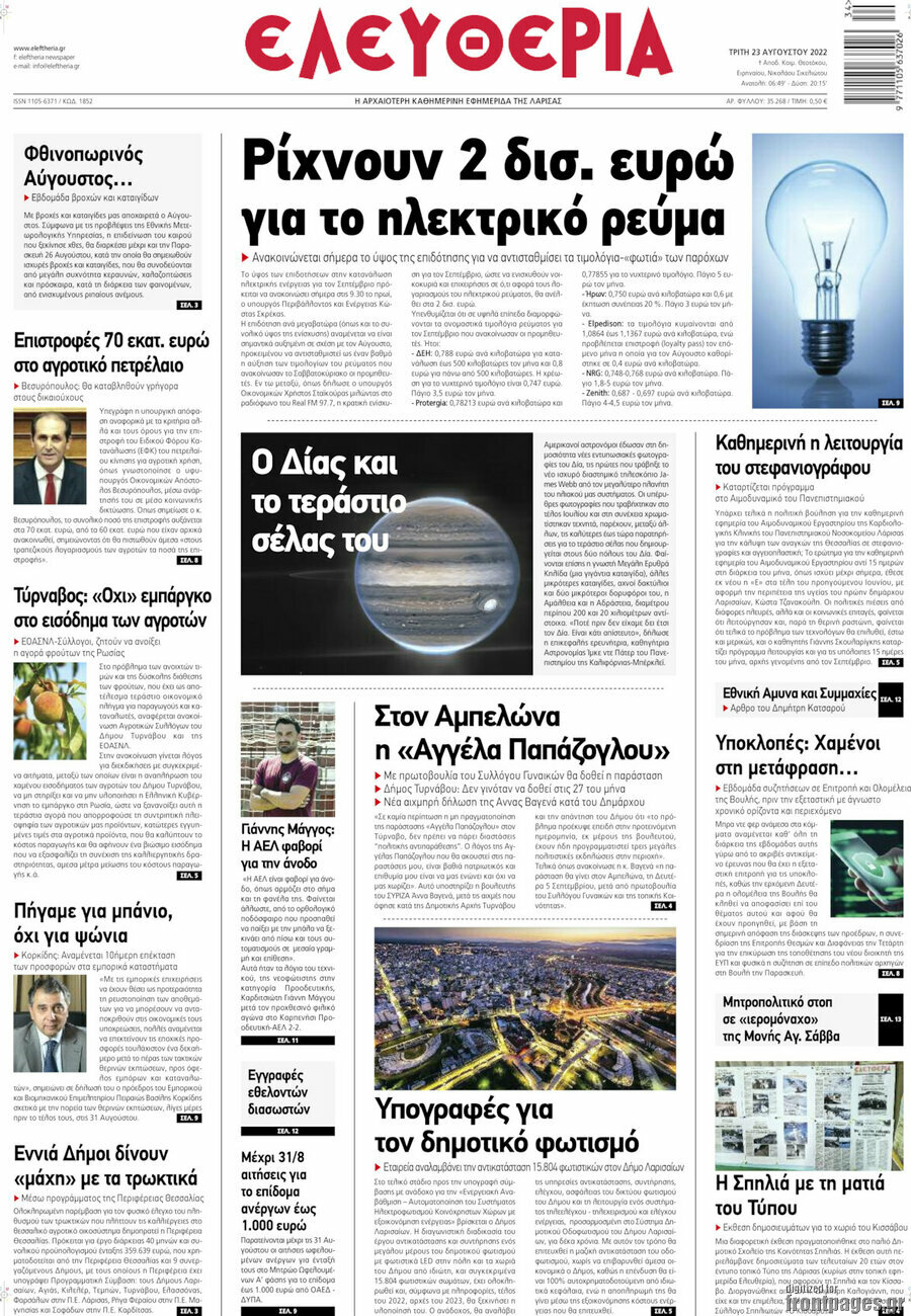 Ελευθερία