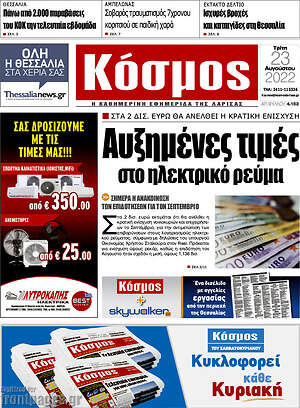 Πρωτοσέλιδο Κόσμος