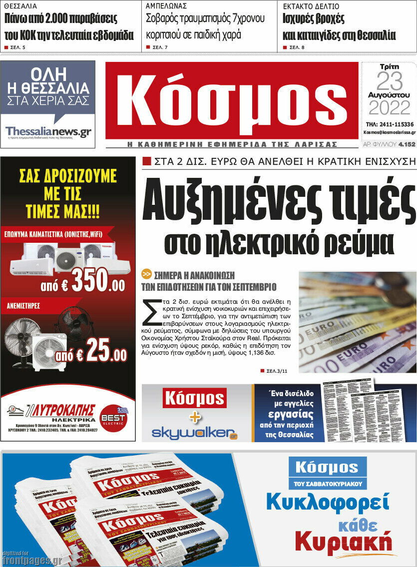 Κόσμος