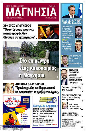 Πρωτοσέλιδο Μαγνησία