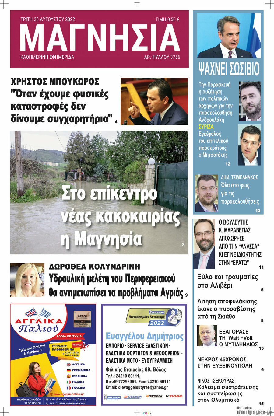 Μαγνησία