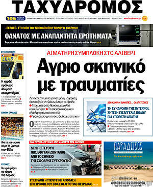 Πρωτοσέλιδο Ταχυδρόμος
