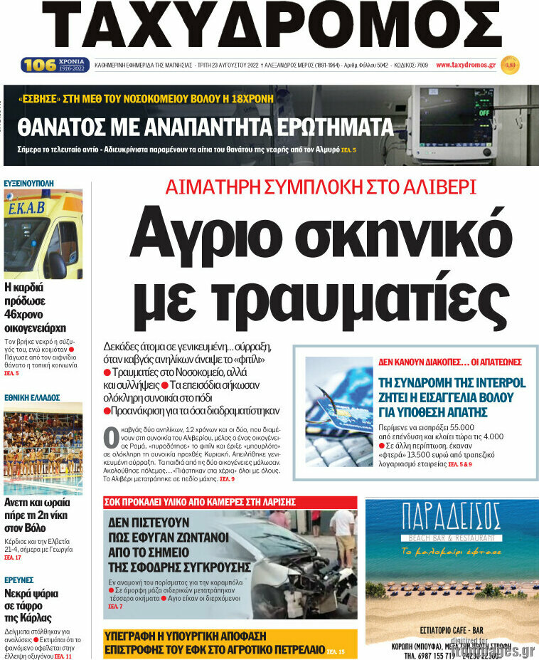 Ταχυδρόμος