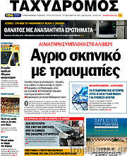 /Ταχυδρόμος