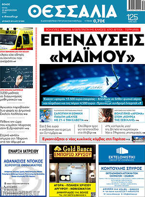 Πρωτοσέλιδο Θεσσαλία