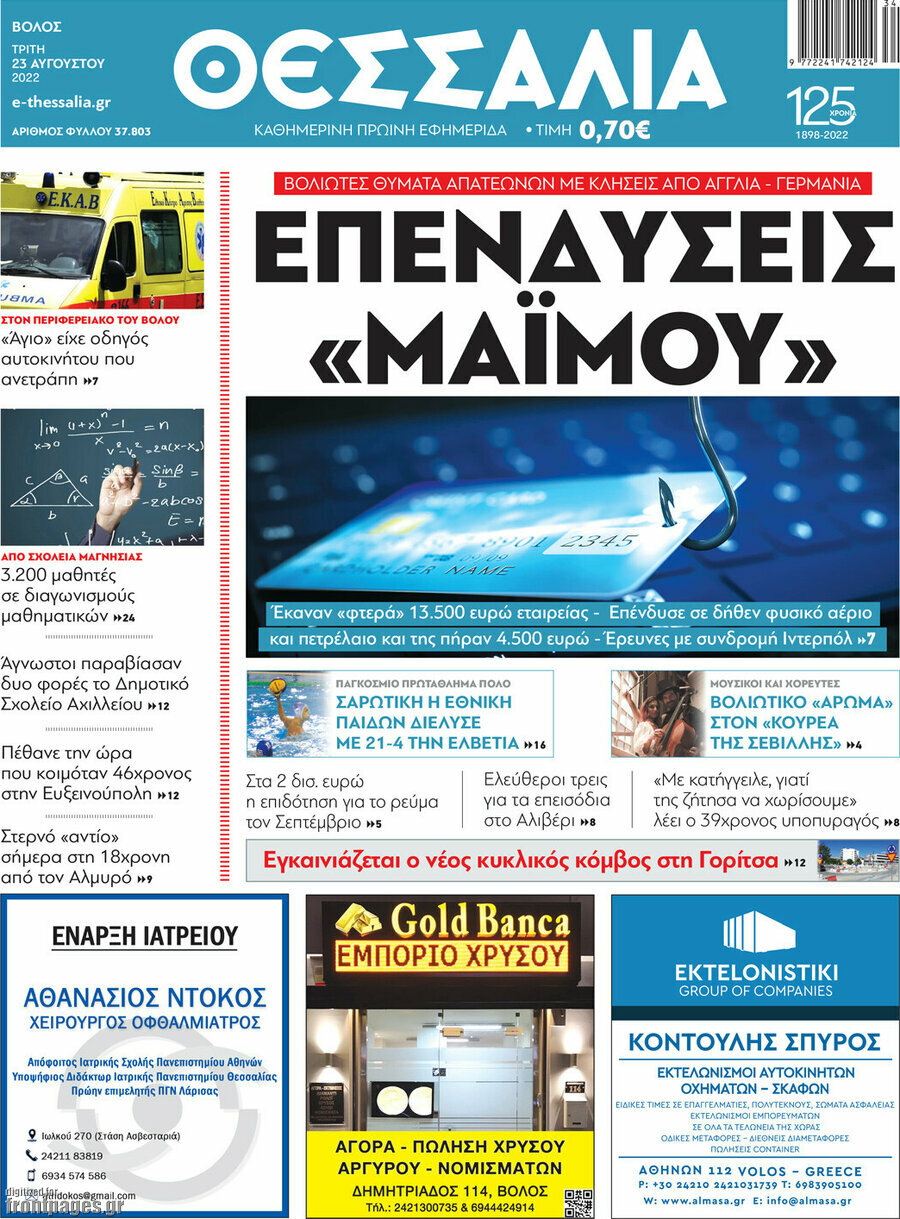 Θεσσαλία