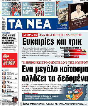 Τα Νέα: Αγορά ΙΧ: Ευκαιρίες και τρικ / Ένα μεγάλο κοίτασμα αλλάζει τα δεδομένα