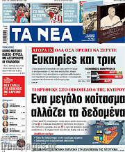 /Τα Νέα