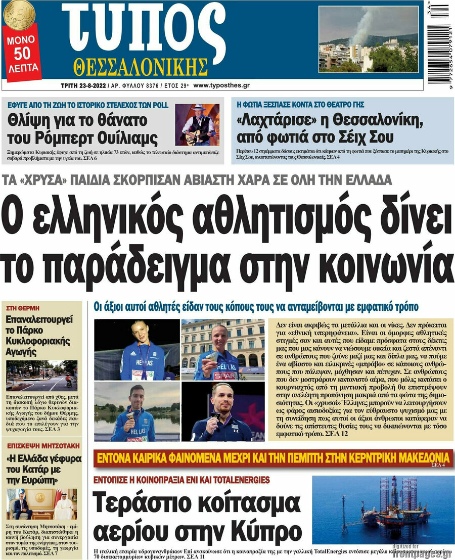 Τύπος Θεσσαλονίκης