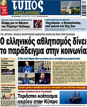 /Τύπος Θεσσαλονίκης